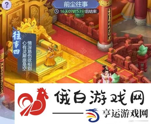 梦幻西游网页版前尘往事攻略 全往事通关奖励一览图片6