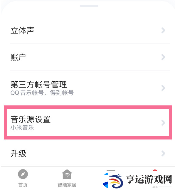 小爱音箱怎样修改音乐源