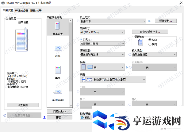 打印机如何设置双面打印