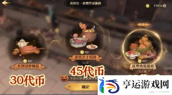 哈利波特魔法觉醒万圣节晚宴怎么玩