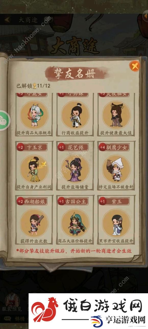 叫我大掌柜大商途攻略大全 大商途赚钱心得图片3