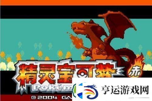 口袋妖怪火红地图精灵分布图一览-全精灵捕捉地点汇总