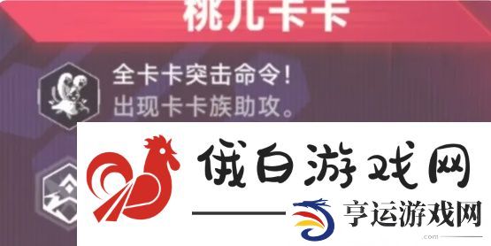 苍翼混沌效应桃儿卡卡传承技是什么