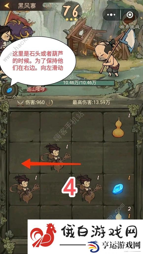 叫我大掌柜黑风寨满星打法攻略 新版黑风寨三星技巧详解图片4