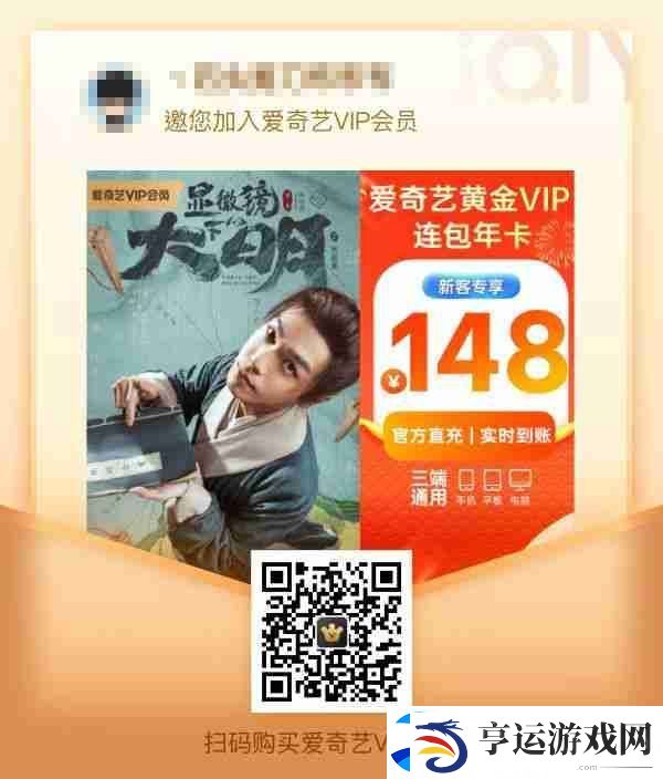 爱奇艺会员优惠2023