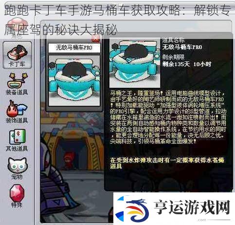 跑跑卡丁车手游马桶车获取攻略：解锁专属座驾的秘诀大揭秘
