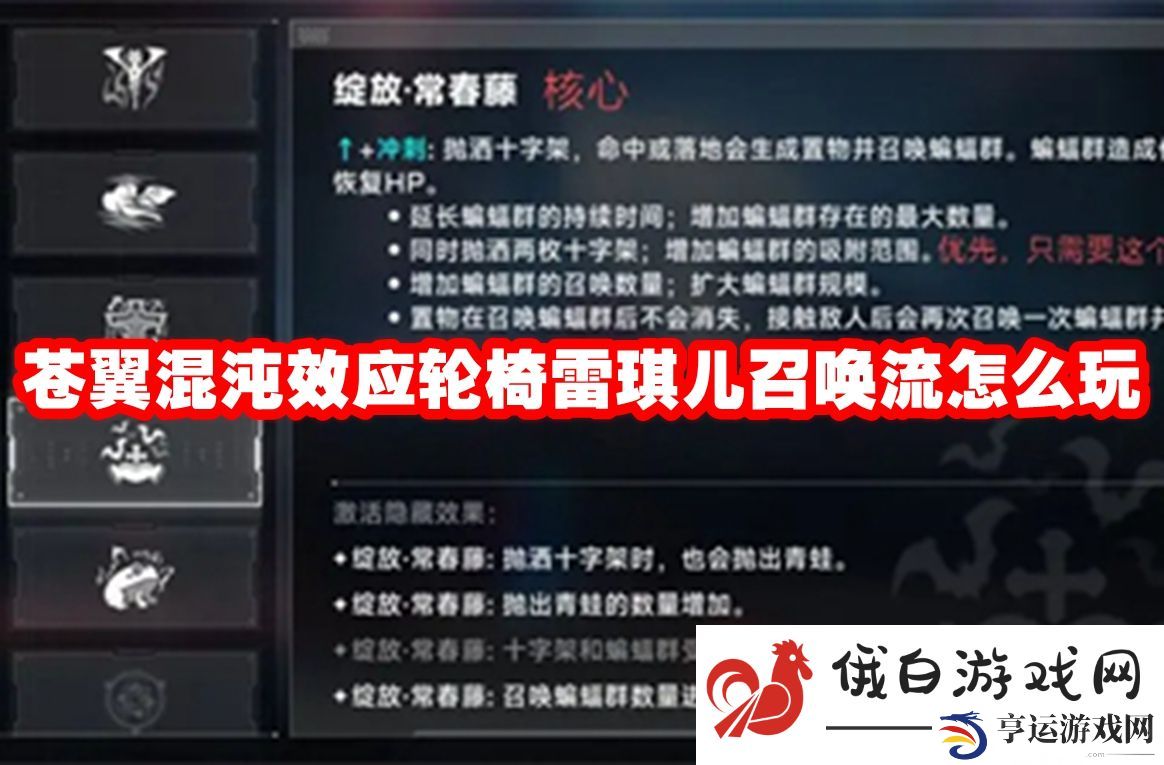 苍翼混沌效应轮椅雷琪儿召唤流怎么玩：观察敌人习惯