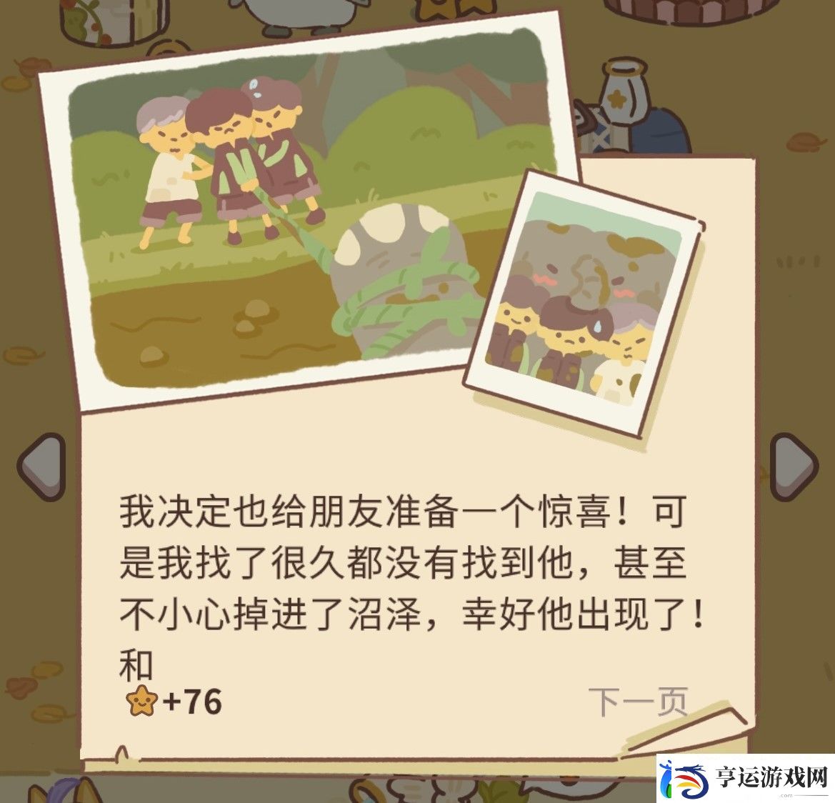 动物餐厅海德薇信件攻略2024