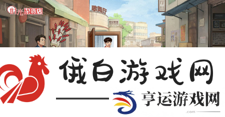 时光杂货店收入榜怎么冲