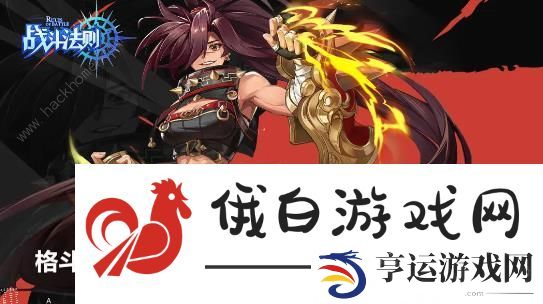 战斗法则手游职业大全 最强角色推荐图片2