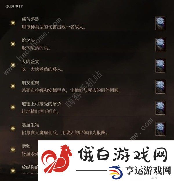 博德之门3邪念激励点获取攻略 全章节激励点收集技巧图片2