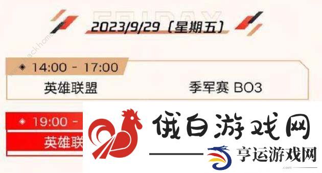 英雄联盟亚运会2023赛程时间表 LOL亚运会2023赛程安排一览图片5