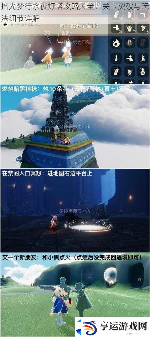 拾光梦行永夜灯塔攻略大全：关卡突破与玩法细节详解