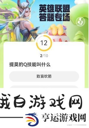 英雄联盟道聚城11周年答题答案大全 LOL道聚城11周年全题目答案一览图片3