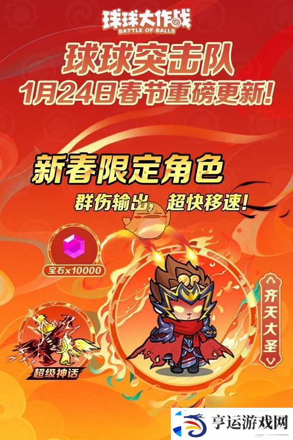 球球大作战2025新春限定角色介绍
