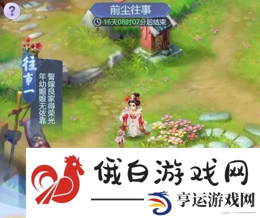 梦幻西游网页版前尘往事攻略 全往事通关奖励一览