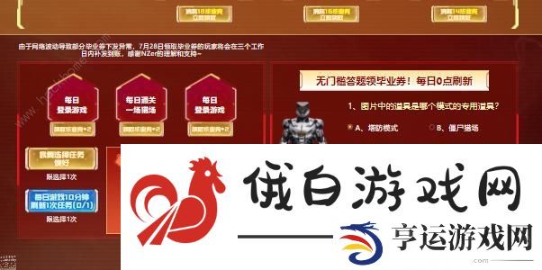 逆战保毕业答题答案2023 逆战保毕业活动答题答案一览图片2