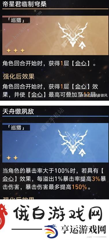 崩坏星穹铁道模拟宇宙七攻略大全 模拟宇宙七全bOSS打法详解图片2