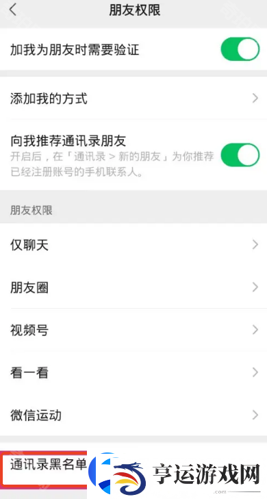 微信通讯录怎么彻底删除黑名单的人