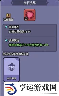 我在神界刷装备怎么洗练