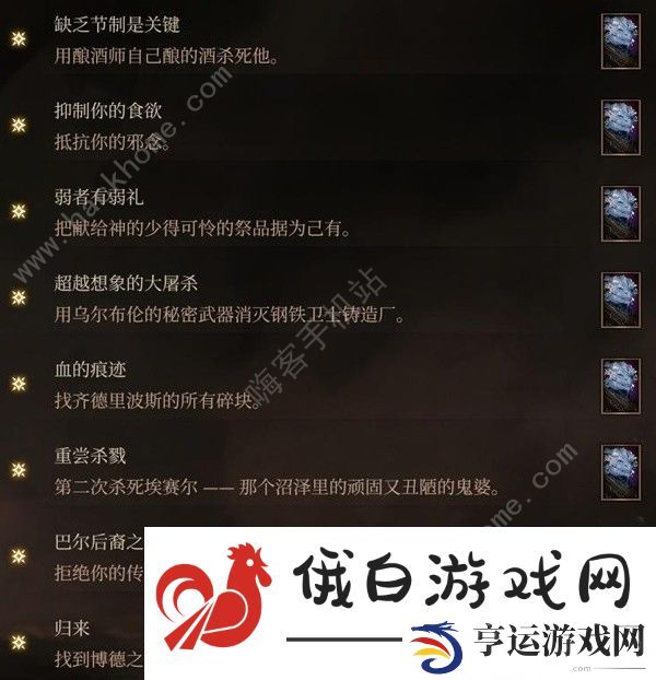博德之门3邪念激励点获取攻略 全章节激励点收集技巧图片3