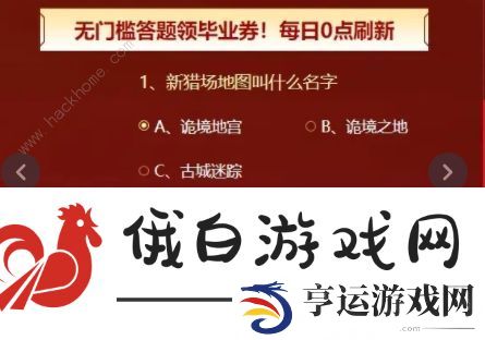 逆战保毕业答题答案2023 逆战保毕业活动答题答案一览图片4