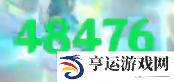原神萌新必练后台输出角色大全 4.0后台输出角色推荐图片20