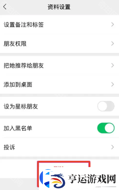 微信通讯录怎么彻底删除黑名单的人