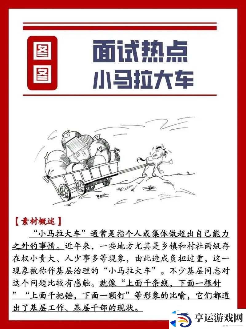 小马拉大车小孩大人：探索家庭责任与成长挑战的深度解析