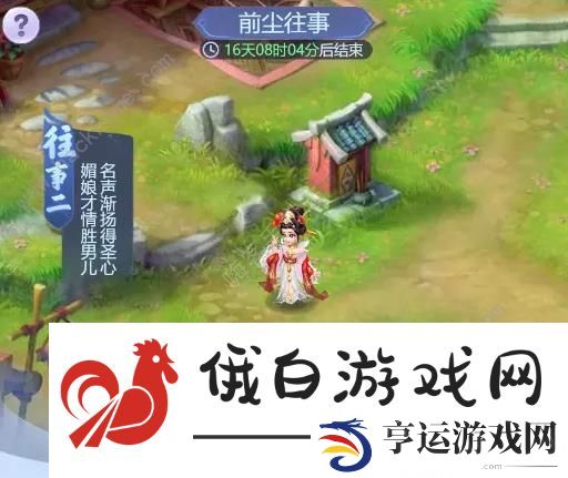 梦幻西游网页版前尘往事攻略 全往事通关奖励一览图片2