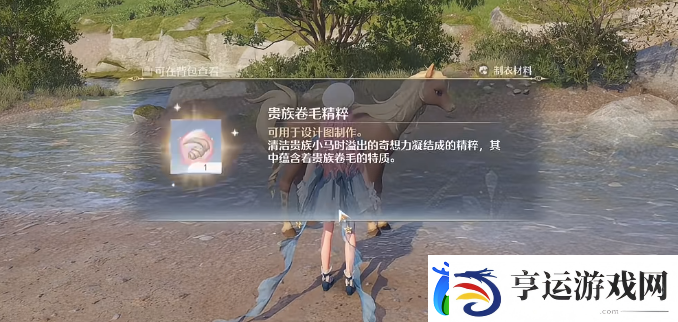 无限暖暖贵族小马位置在哪里