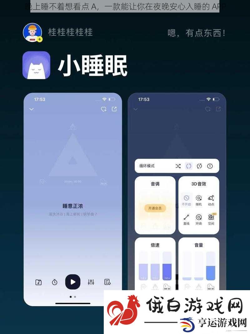 晚上睡不着想看点-A-一款能让你在夜晚安心入睡的-APP