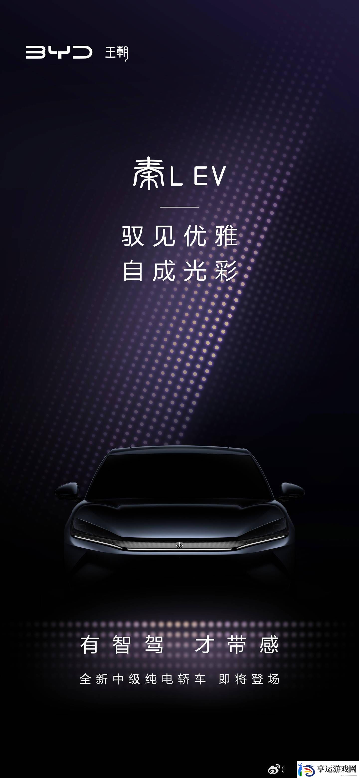 比亚迪秦L-EV来袭-时尚操控智驾一打尽！