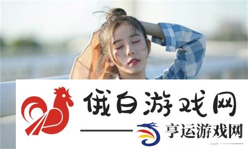 擦老太BBB擦BBB擦BBB擦：城市生活中的幽默与温暖