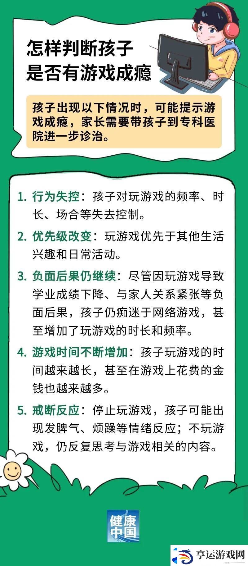 孩子沉迷游戏怎么办-识别成瘾信号与应对策略
