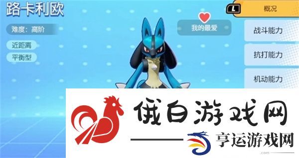 宝可梦大集结路卡利欧持有物怎么选择