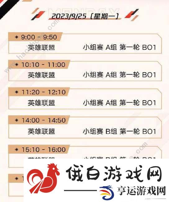 英雄联盟亚运会2023赛程时间表 LOL亚运会2023赛程安排一览