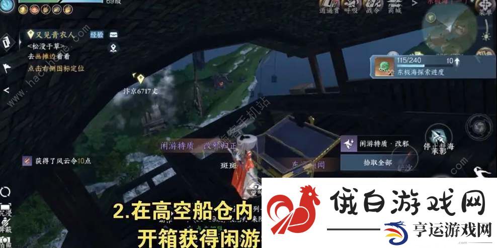 逆水寒手游东极岛宝箱收集攻略 东极岛全宝箱位置一览图片2