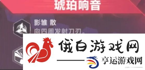 苍翼混沌效应琥珀传承技是什么
