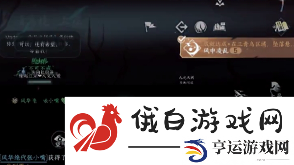 逆水寒手游成就风中凌乱怎么解锁