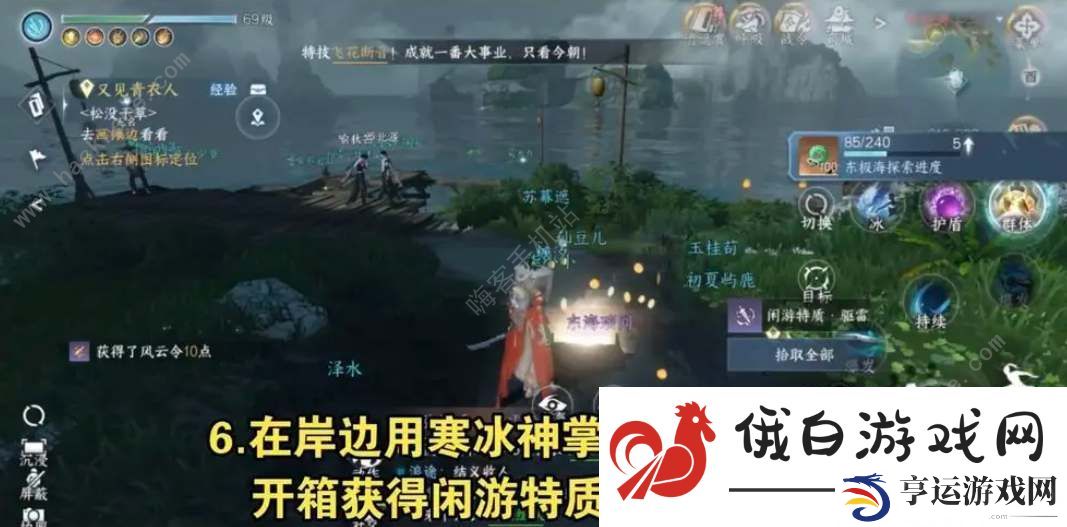逆水寒手游东极岛宝箱收集攻略 东极岛全宝箱位置一览图片5