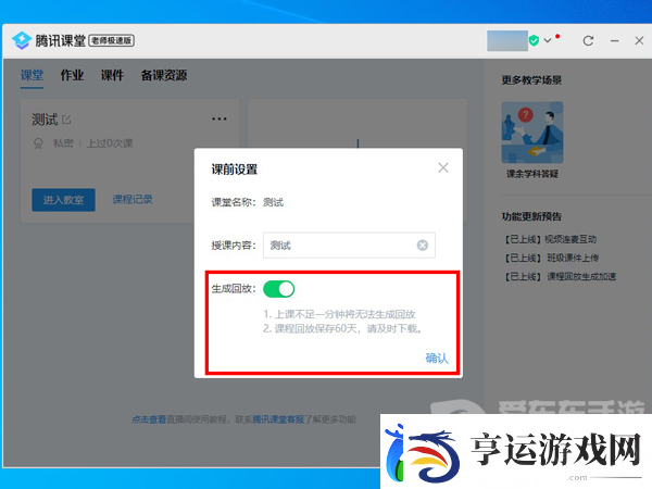 腾讯课堂查看回放怎么操作