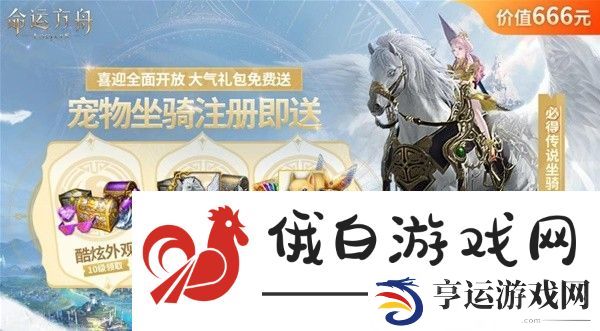 命运方舟开服福利大全 最新开服奖励一览图片2