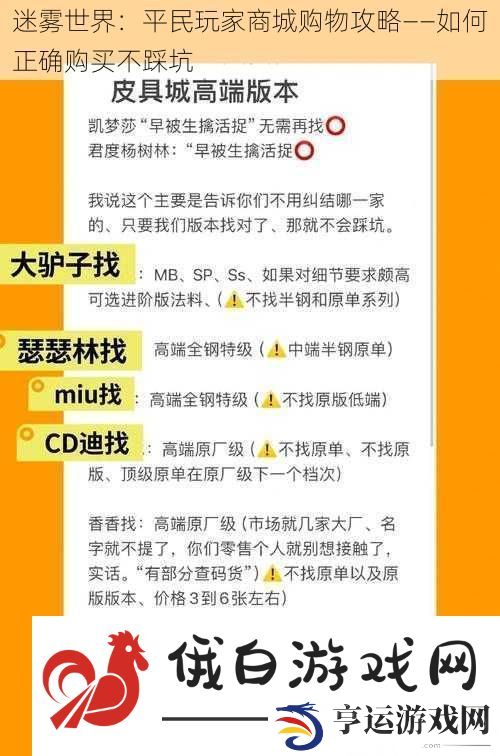 迷雾世界：平民玩家商城购物攻略——如何正确购买不踩坑