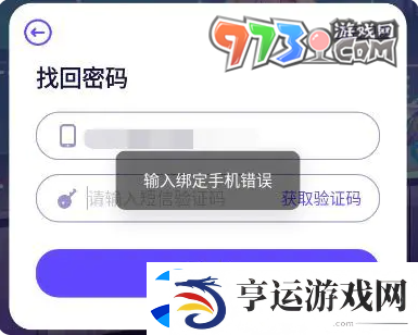 异象回声输入绑定手机错误怎么回事