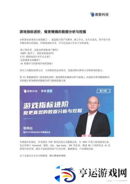 澳鹏AI新报揭秘-数据挑战下的手游明智之选