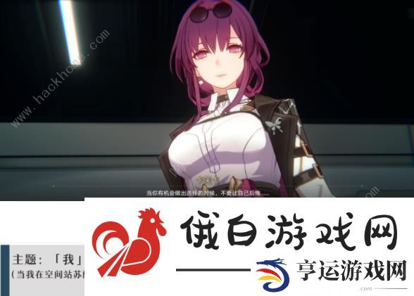 崩坏星穹铁道卡芙卡同行支线任务攻略 卡芙卡同行全支线任务对话一览