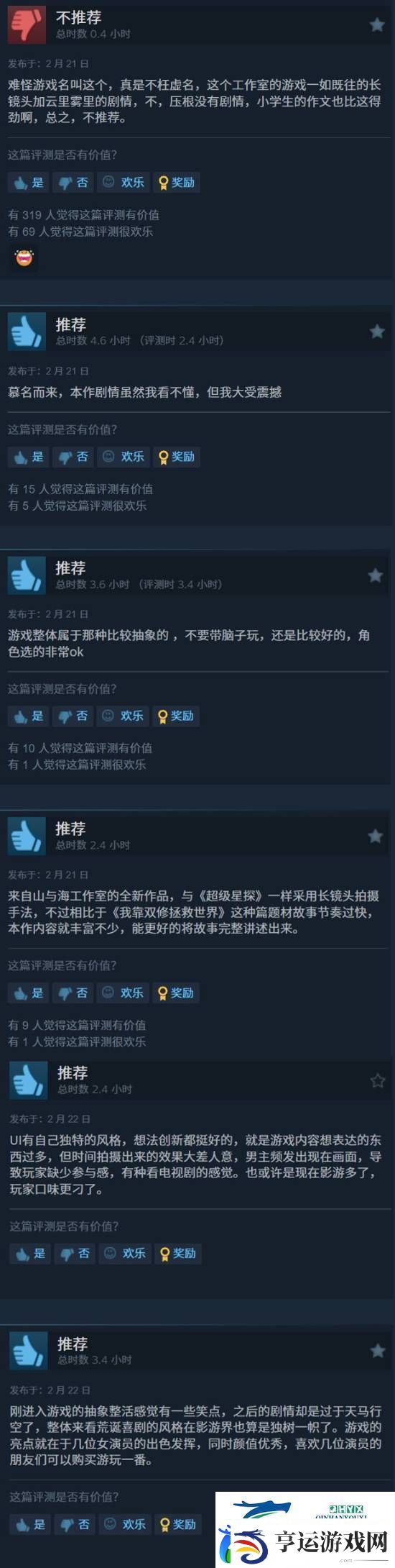 SB帝国Steam特别好评！演员颜值在线演技良好