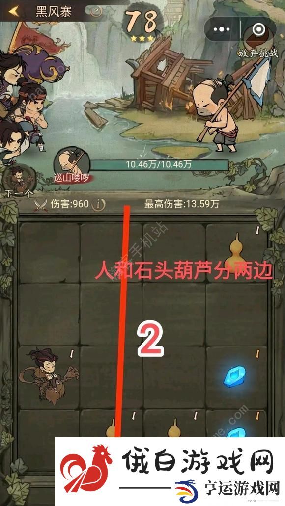 叫我大掌柜黑风寨满星打法攻略 新版黑风寨三星技巧详解图片2