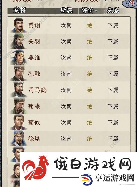 三国人生模拟太守极限攻略 太守极限全收集绝品角色技巧图片5